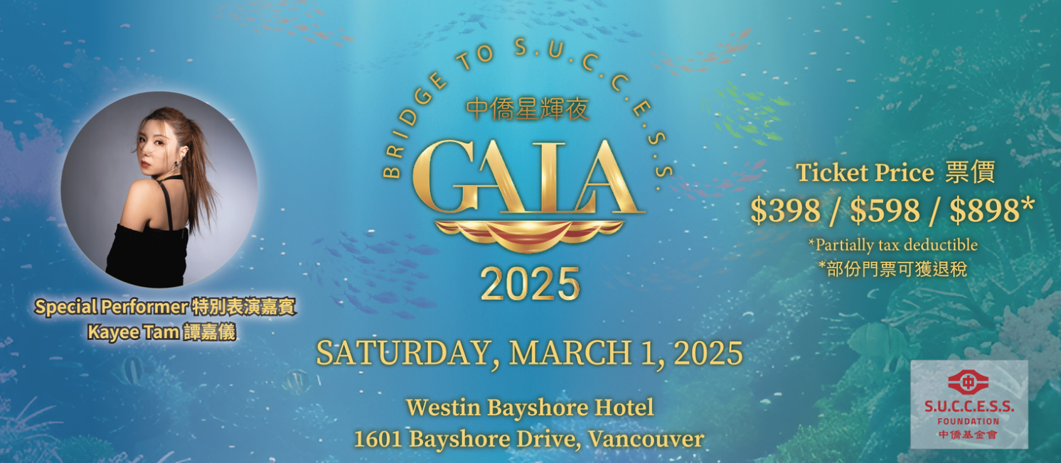 2025 Bridge to S.U.C.C.E.S.S. Gala